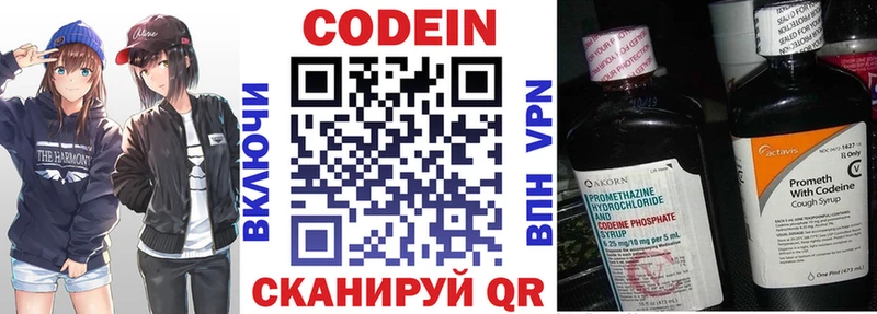 Codein напиток Lean (лин) Липецк